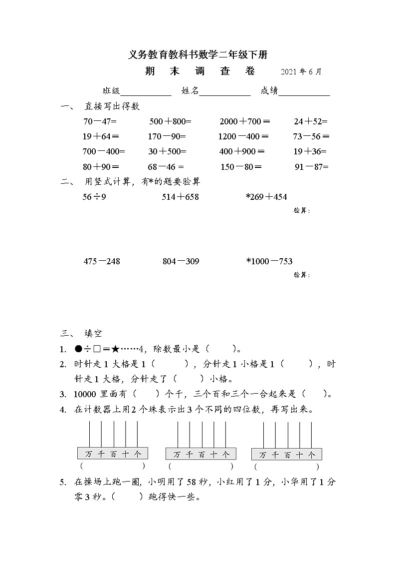 二下数学期末练习题第1页