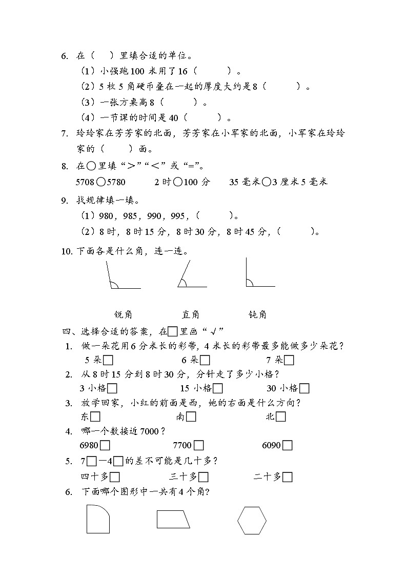 二下数学期末练习题第2页