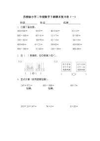 二年级数学下册期末复习试卷