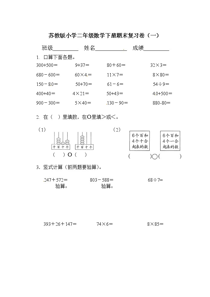 二年级数学下册期末复习试卷第1页