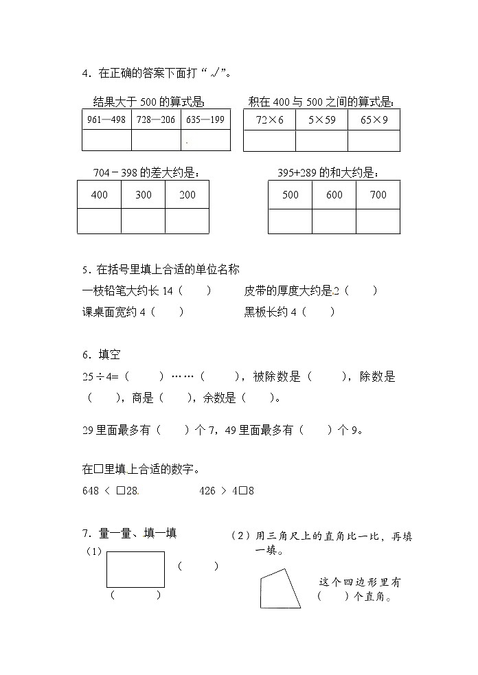 二年级数学下册期末复习试卷第2页