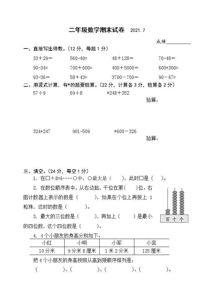 二下数学期末测试第1页