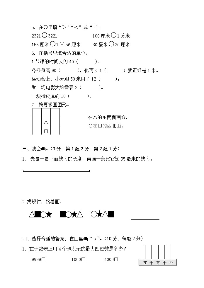 二下数学期末测试第2页