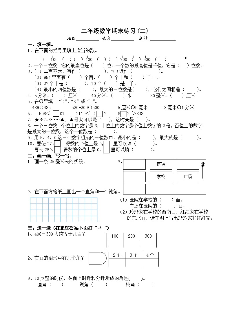 二年级数学下册期末复习 试卷01