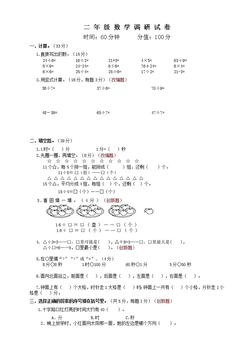 二年级数学下册期末试卷第1页