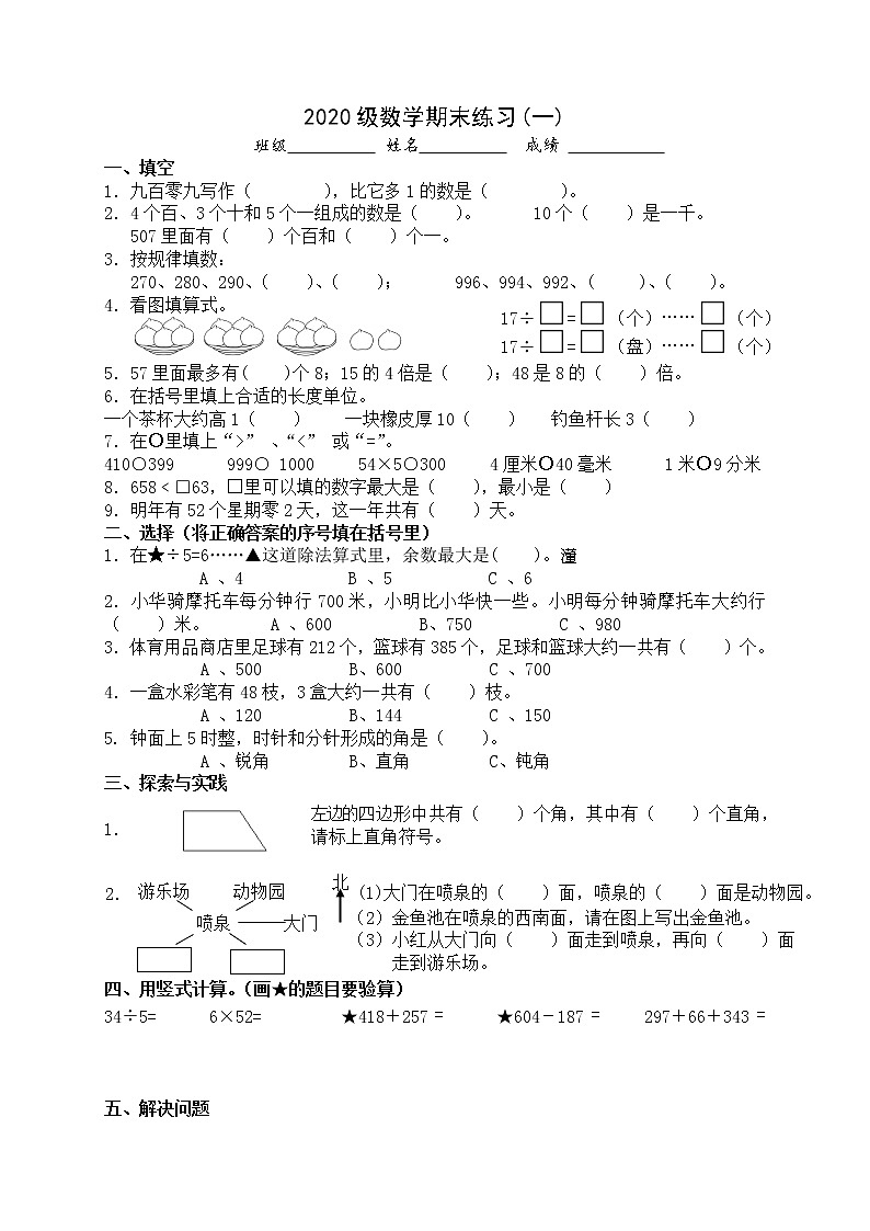 二年级数学下册期末考试 (2)练习题01