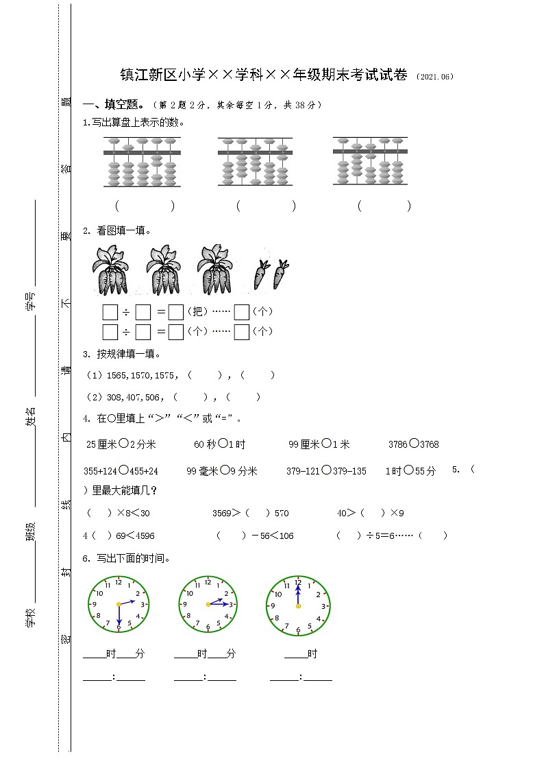 镇江市数学二下期末考试练习题01