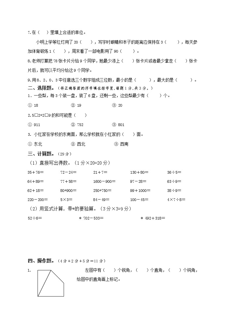镇江市数学二下期末考试练习题02