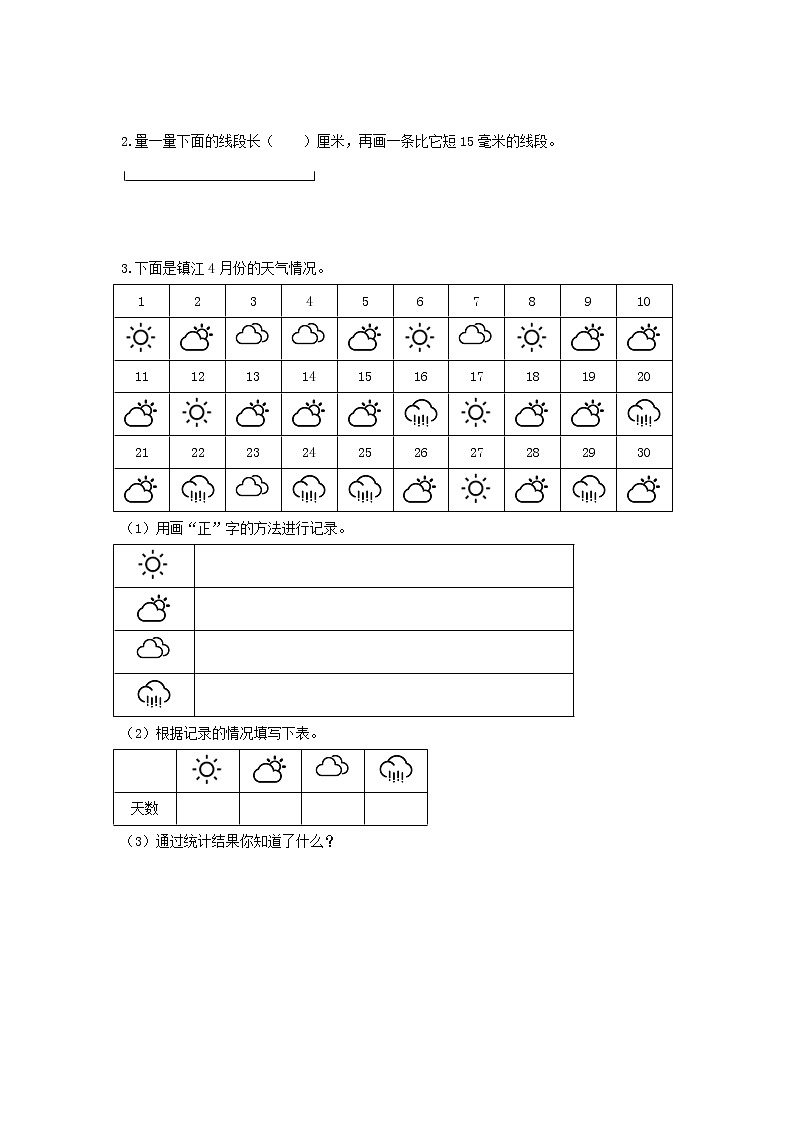 镇江市数学二下期末考试练习题03