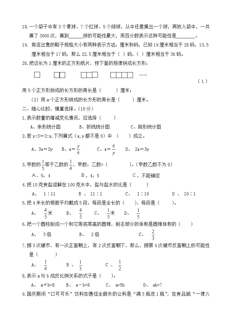 小学六年级下册数学期末试卷第2页
