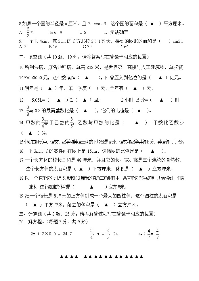 2020年春学期小学六年级数学期末检测试题第2页