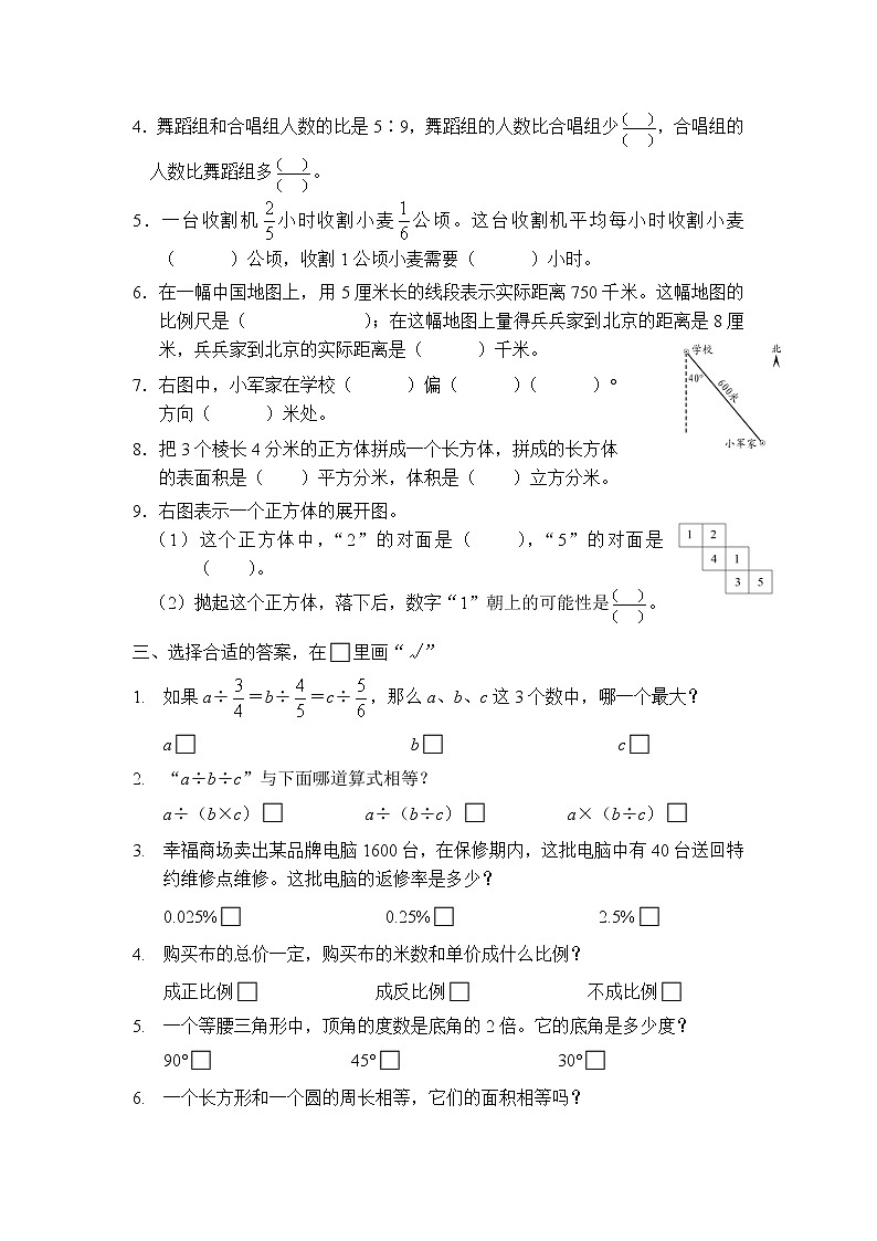 数学六年级（下册）期末测试第2页