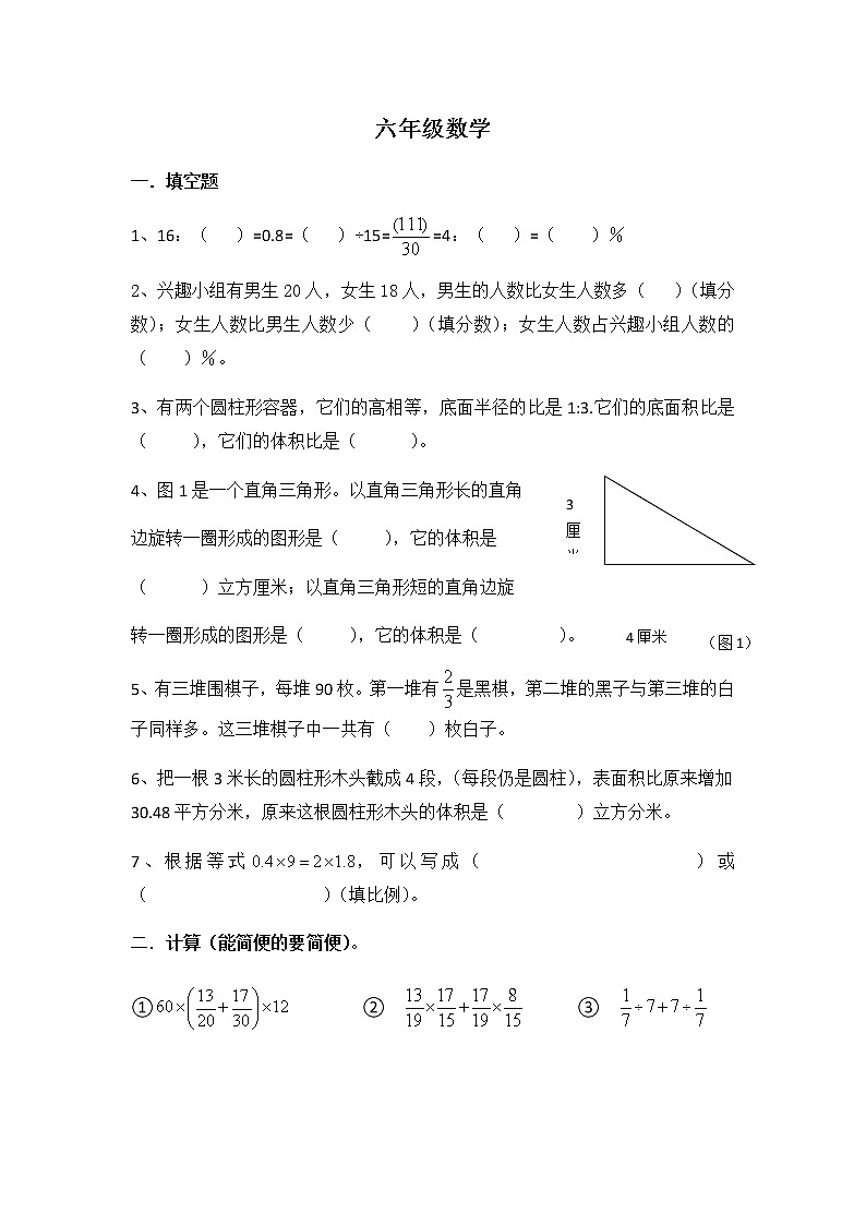 六年级数学期末练习题第1页