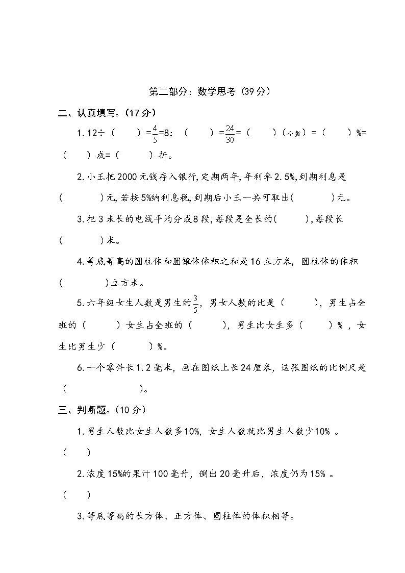 六年级数学下册期末模拟检测试题第2页