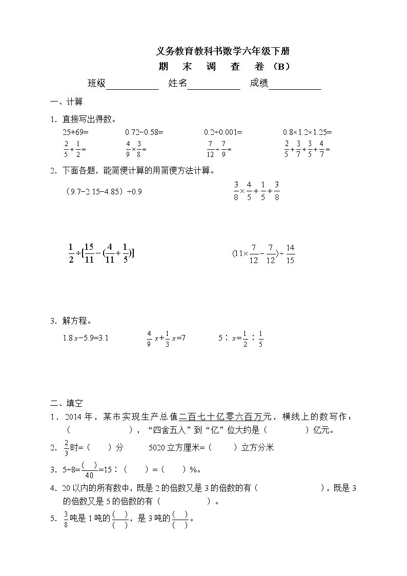 六年级数学期末调查卷第1页