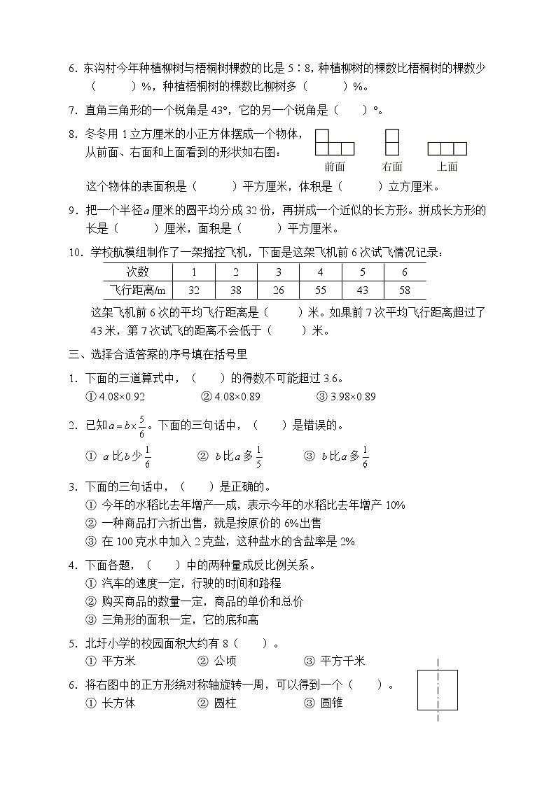 六年级数学期末调查卷第2页