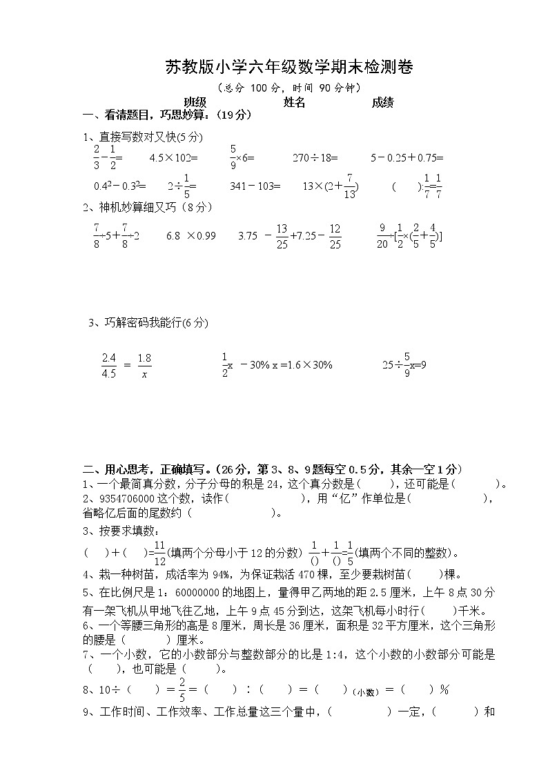 苏教版小学六年级数学下册期末检测卷第1页