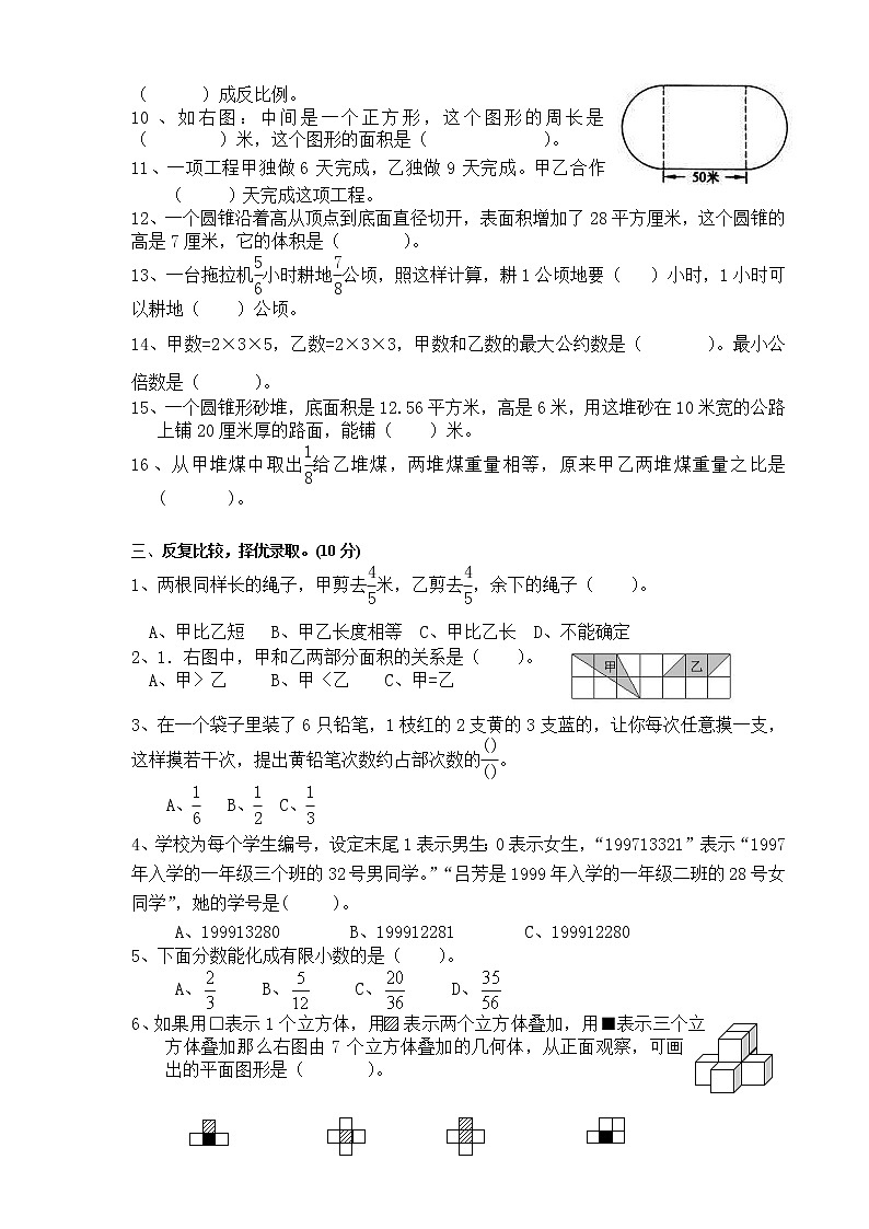 苏教版小学六年级数学下册期末检测卷第2页