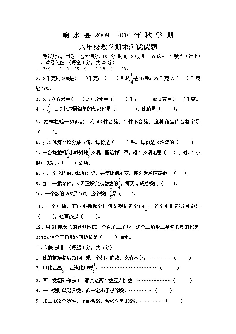 六年级数学下册期末测试试题第1页