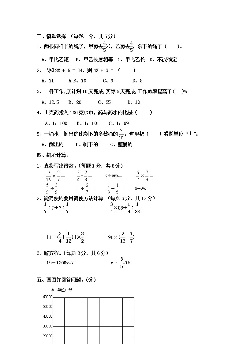 六年级数学下册期末测试试题第2页