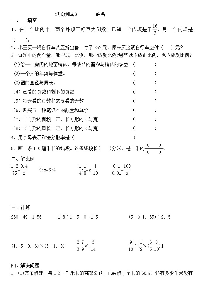 六年级数学下册期末检测过关测试301