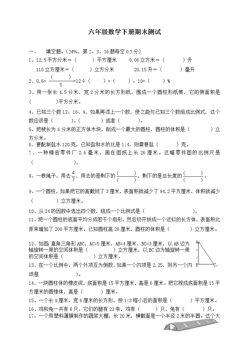 六年级数学下册期末测试第1页