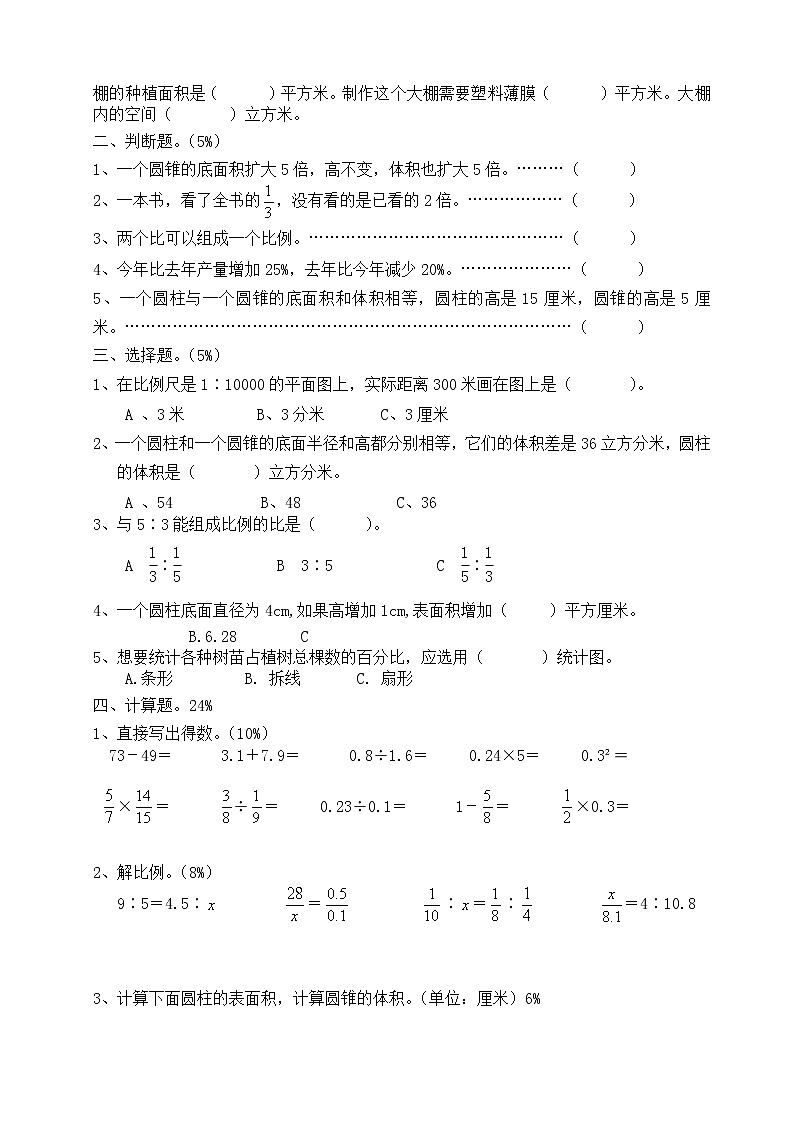 六年级数学下册期末测试第2页