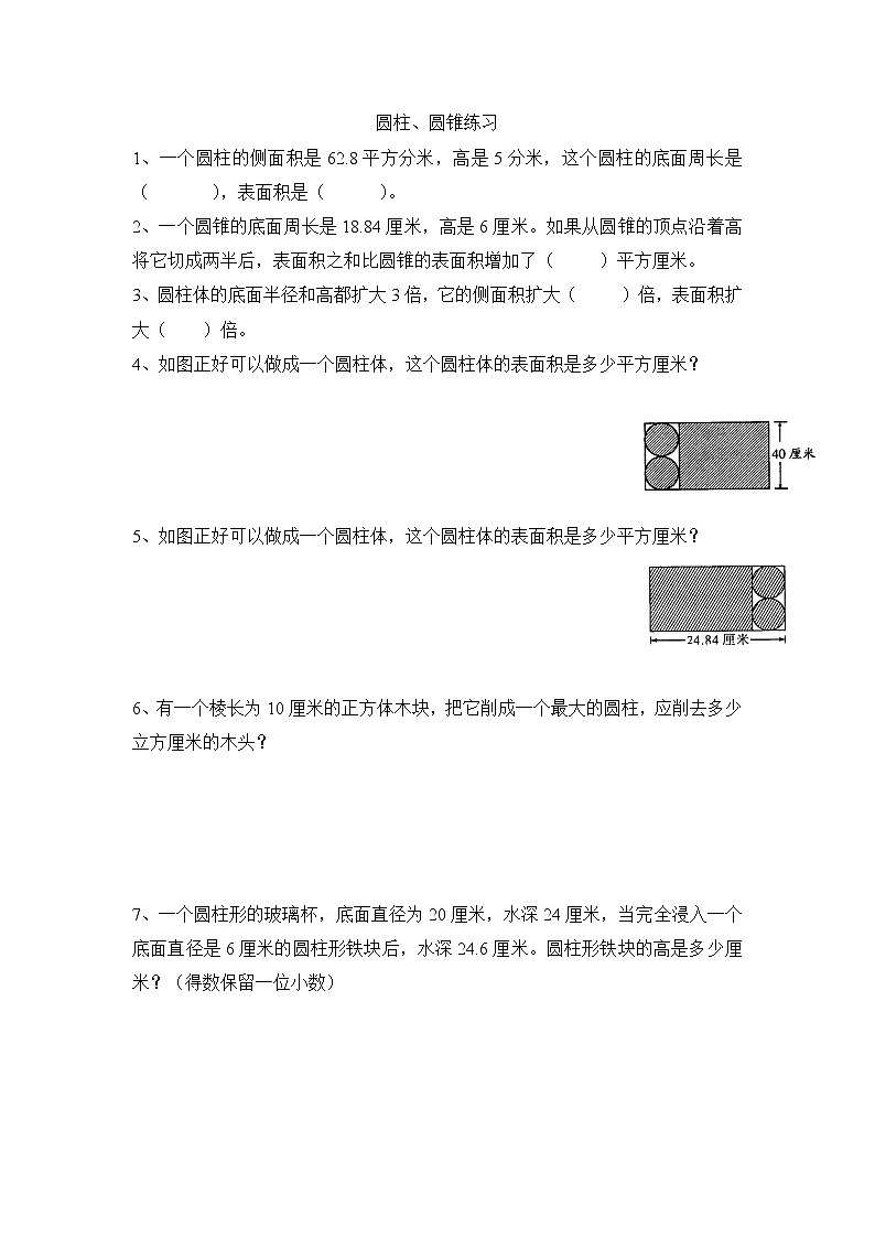 六年级数学下册期末检测圆柱、圆锥练习第1页