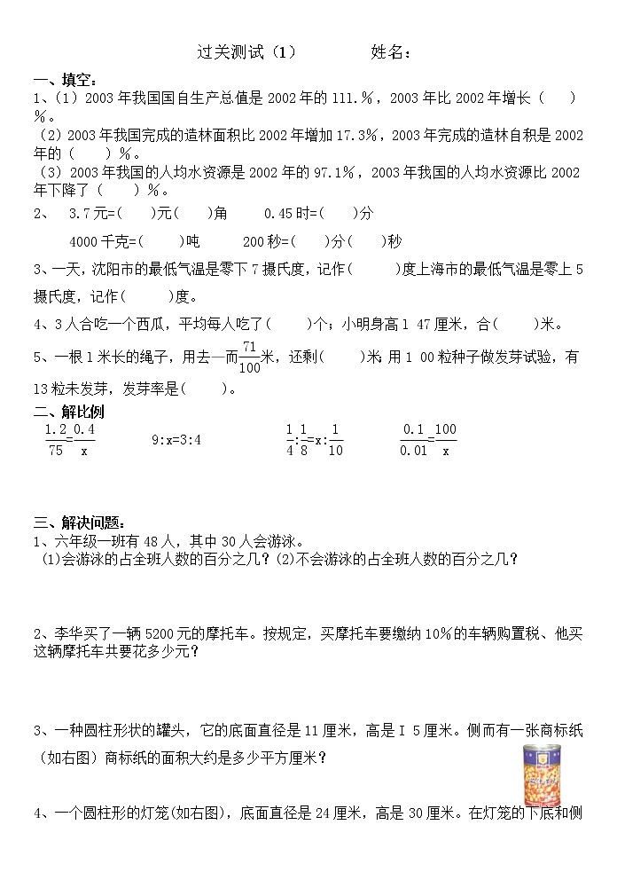 六年级数学下册期末检测过关测试01
