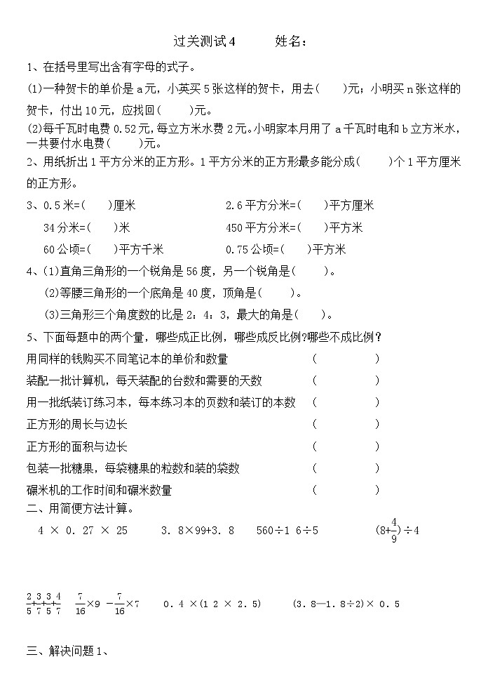 六年级数学下册期末检测过关测试4第1页