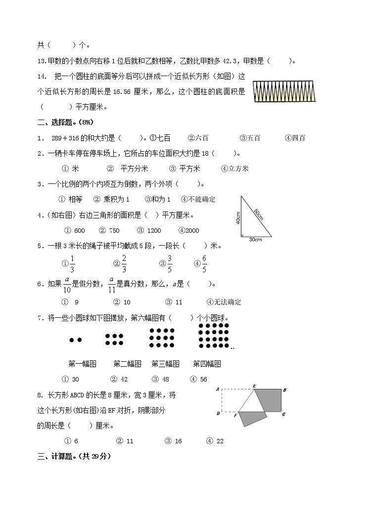 六年级数学下册期末试卷第2页