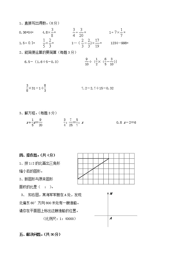 六年级数学下册期末试卷第3页
