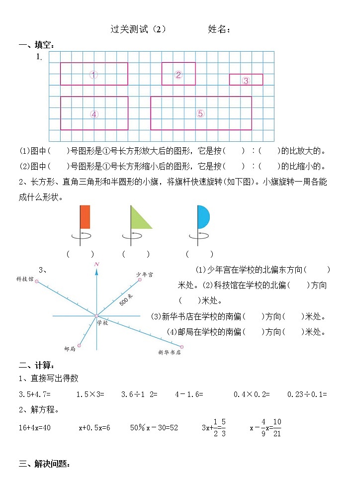 六年级数学下册期末检测过关测试（2）01