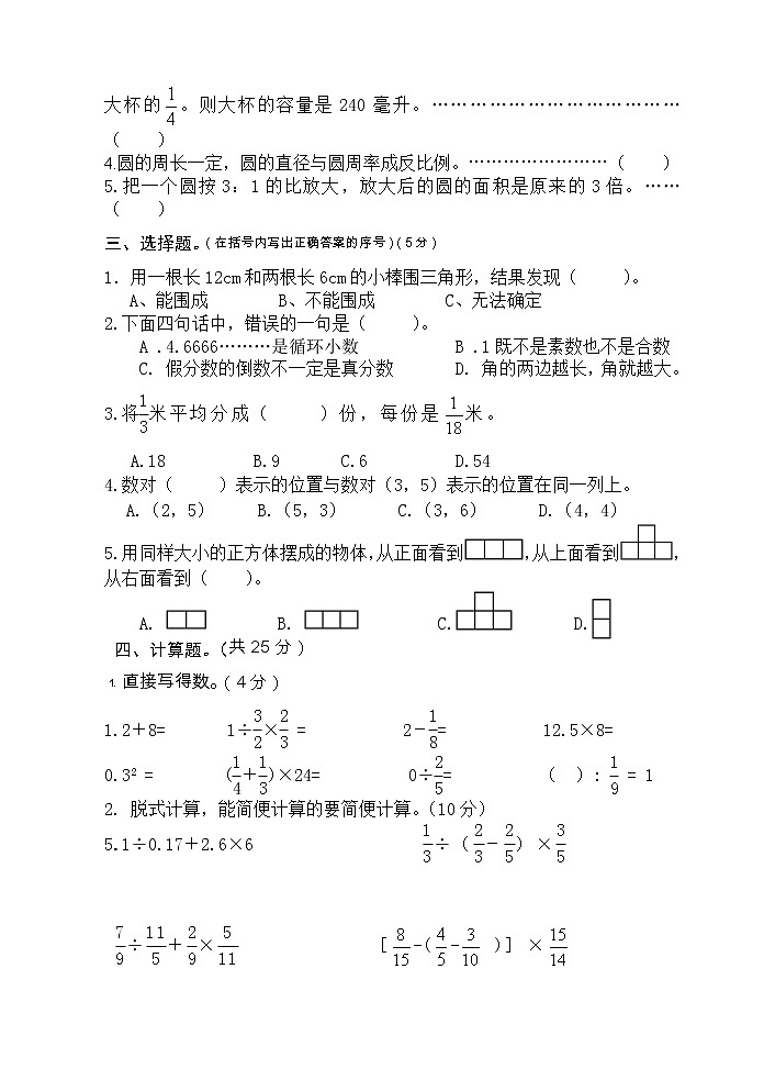 六年级数学期末测试第2页
