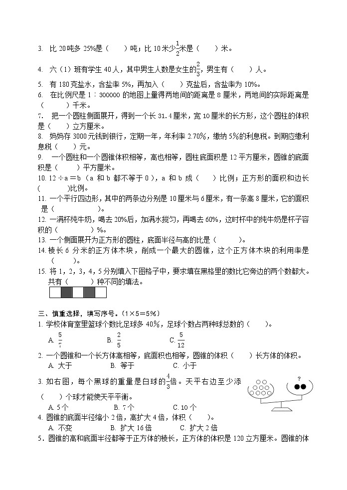 小学六年级下册数学期末试卷第2页