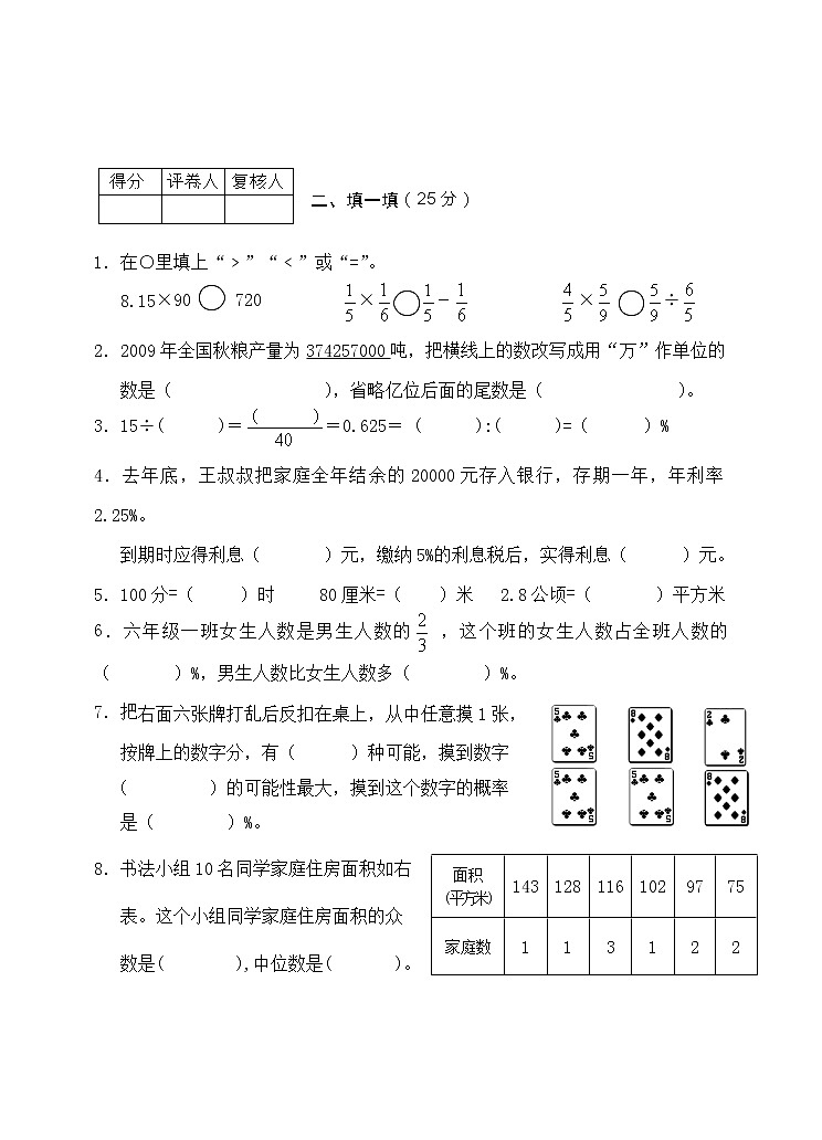 苏教版数学六年级下册期末试卷第2页