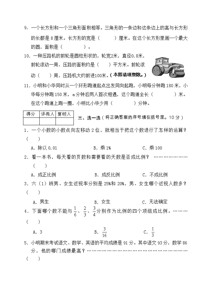 苏教版数学六年级下册期末试卷第3页