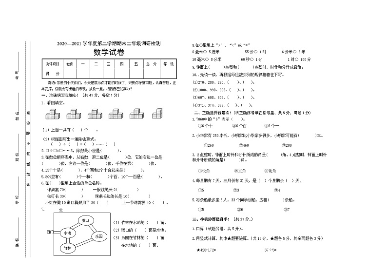 苏教版数学二年级下册期末调研练习题第1页