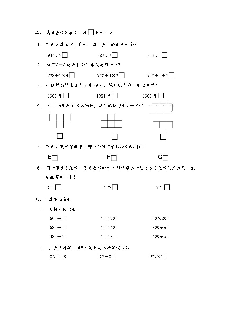 苏教版数学三年级下册期末调查卷第2页