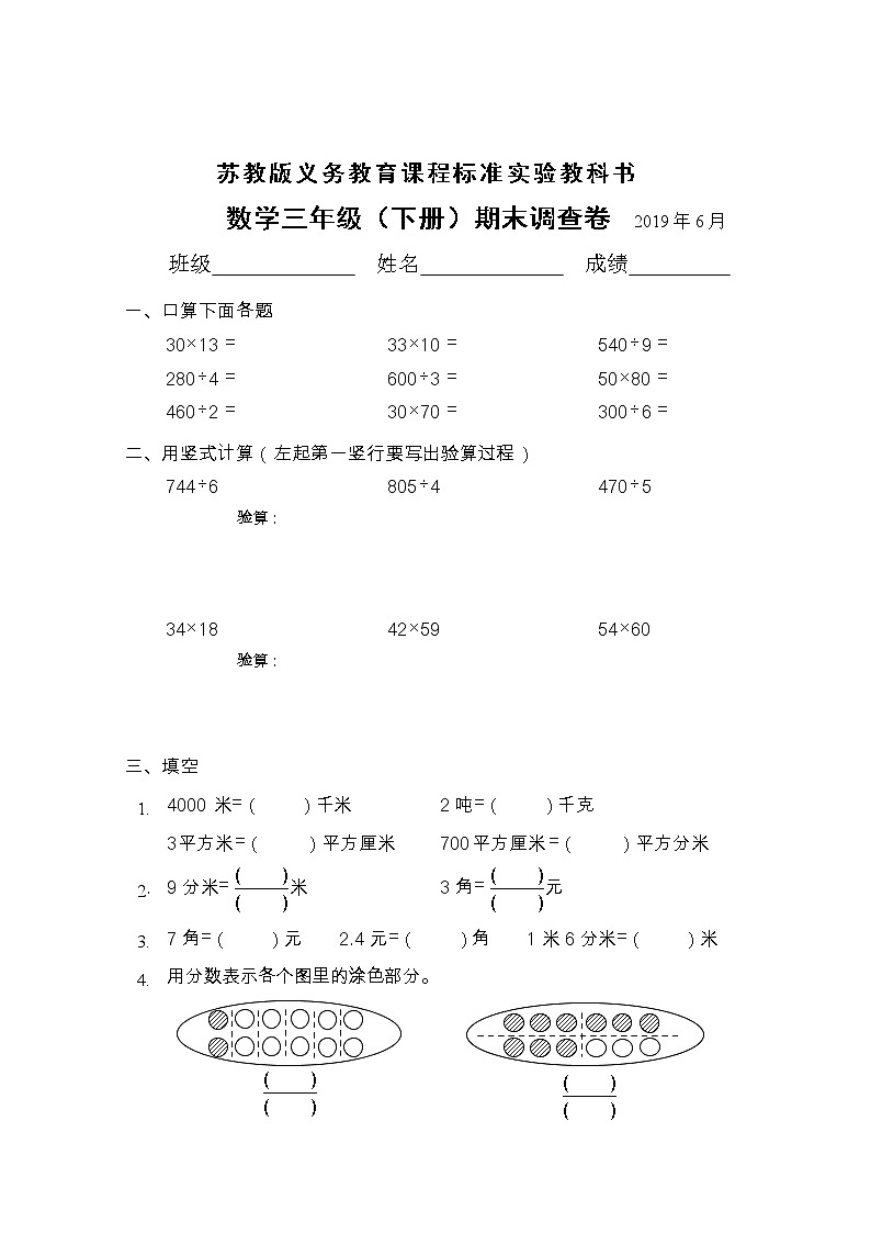 苏教版数学三年级下册期末测试第1页