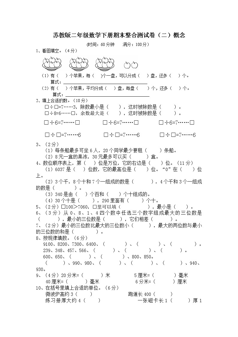 苏教版数学二年级下册期末整合复习概念第1页