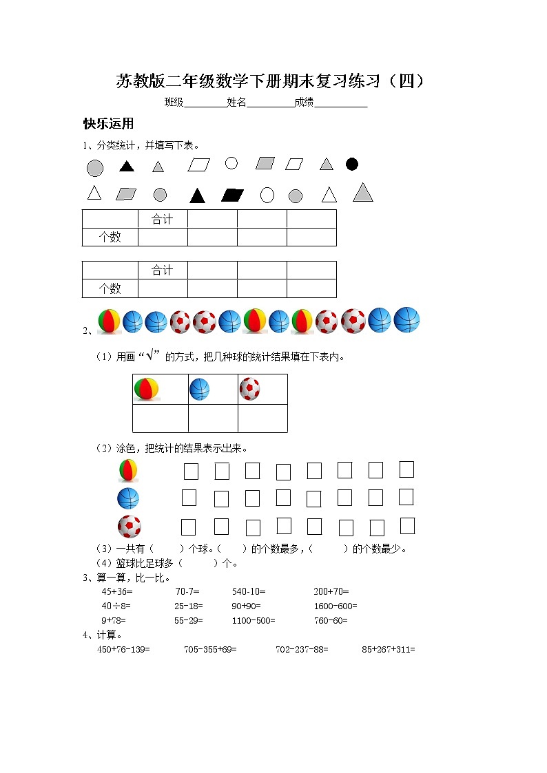 苏教版数学二年级下册期末复习题第1页