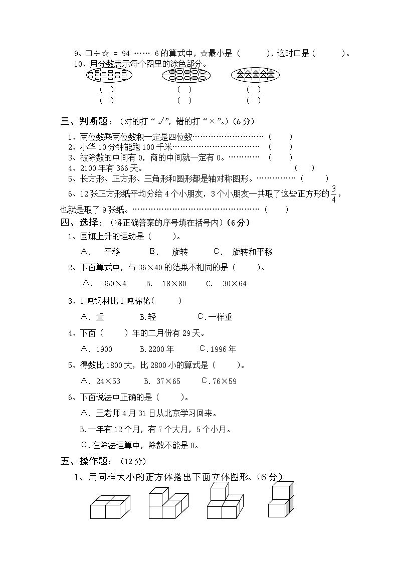 苏教版数学三年级下册期末调研试卷02
