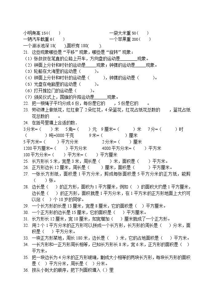 苏教版数学三年级下册期末复习 (2)第2页