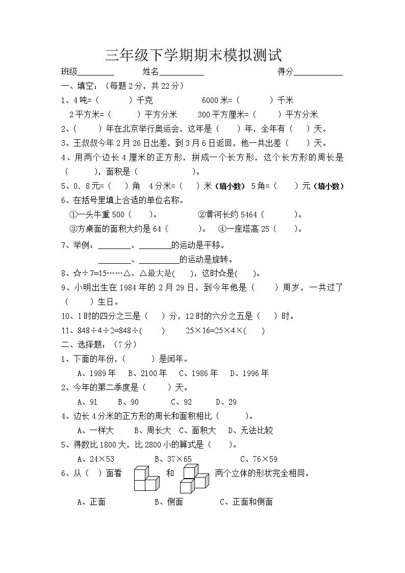 苏教版数学三下期末模拟试卷第1页
