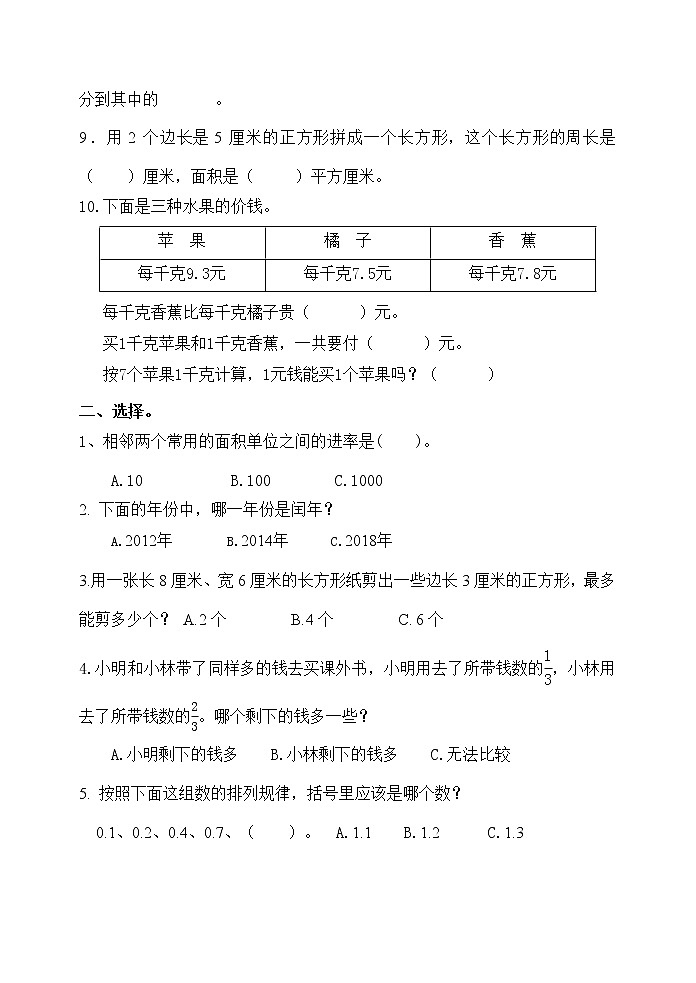 苏教版数学三下期末测试题第2页