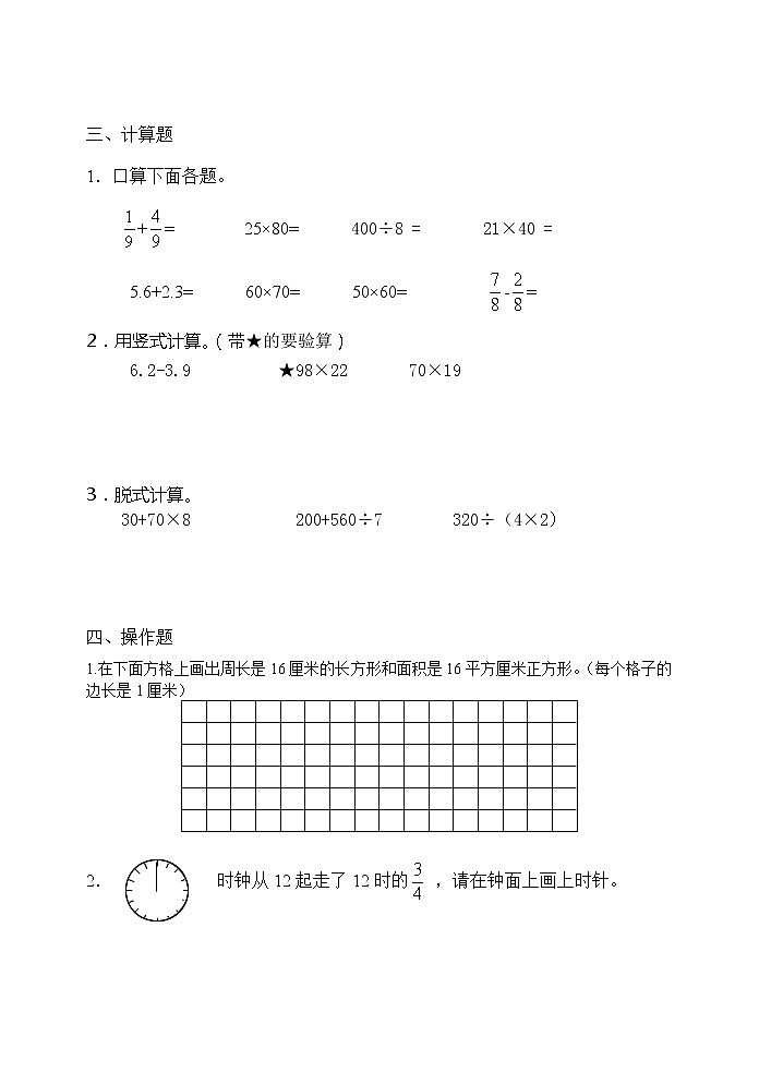 苏教版数学三下期末测试题第3页