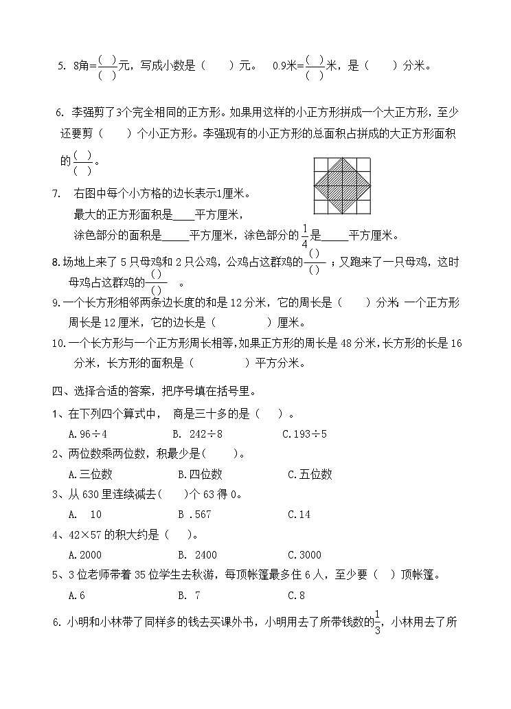 苏教版数学三下期末试卷八02