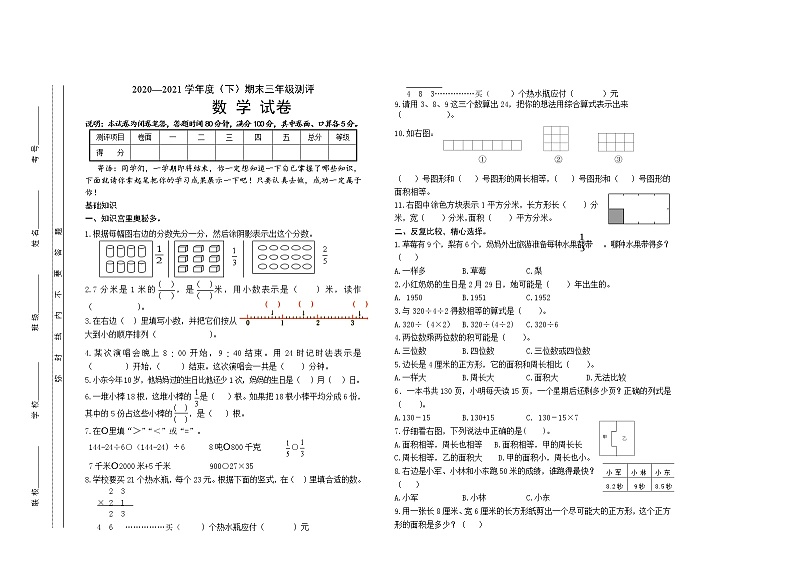 苏教版数学三下期末测试第1页