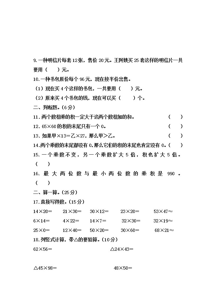 苏教版数学三下期末质量调研试题第2页